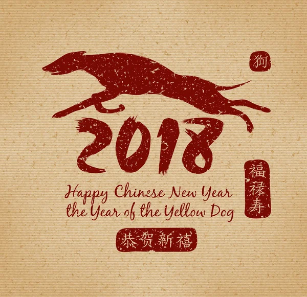 Caligrafía china 2018, Lefttside traducción de sello chino: Todo va muy suavemente y pequeña traducción de redacción china, 2018 Zodiac Dog — Vector de stock