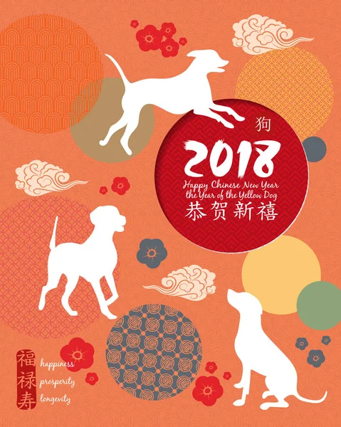 Праздничная векторная карта китайского Нового 2018 года. Дизайн с собакой, символ зодиака 2018 года — стоковый вектор