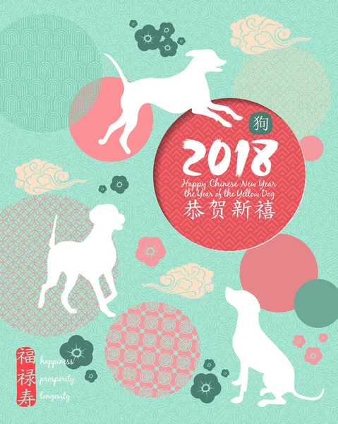 Chinese New Year 2018 feestelijke vector kaart. Ontwerpen met hond, dierenriem symbool van 2018 jaar — Stockvector