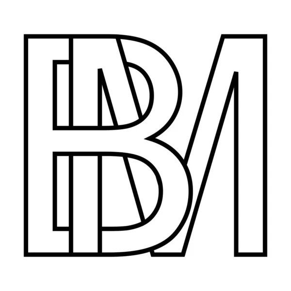 Logotipo, signo bm, mb icono signo dos letras entrelazadas b, m vector logo bm, mb letras mayúsculas patrón alfabeto b, m — Vector de stock
