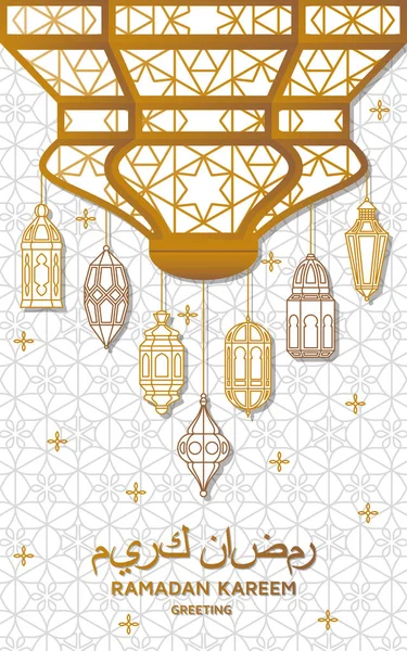 Ramadan Kareem Background. Lanterna árabe islâmica. Cartão de saudação — Vetor de Stock