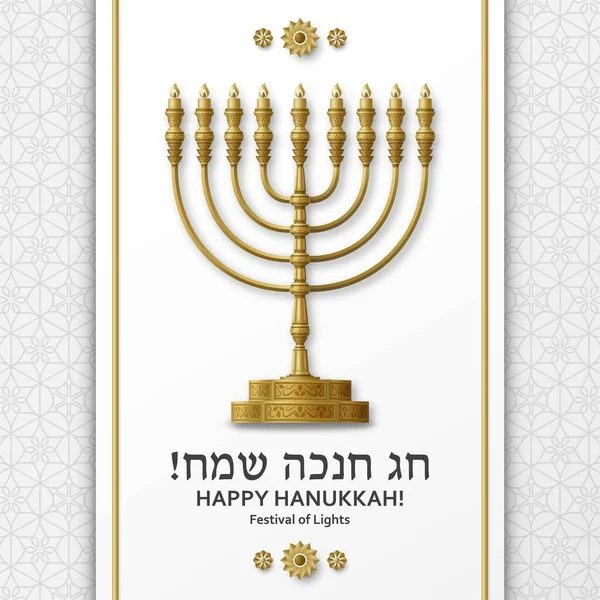 Hanukkah biglietto di auguri con menorah. Modello dorato — Vettoriale Stock