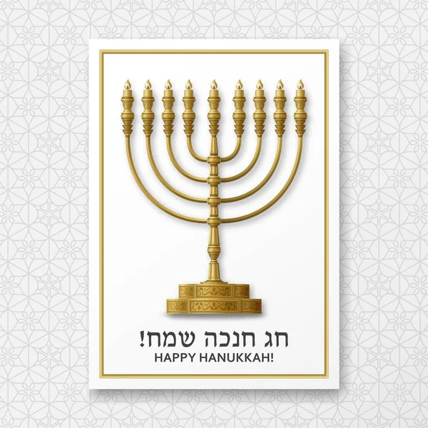 Hanukkah cartão de saudação com Torá, menorah e dreidels. Modelo dourado —  Vetores de Stock