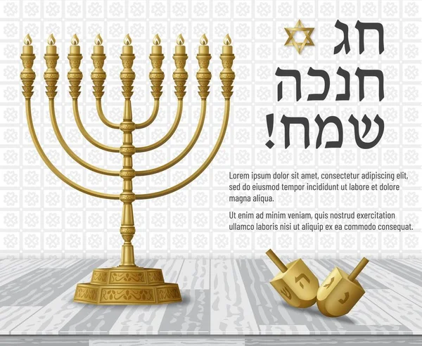 Carte de vœux Hanoukka avec Torah, menorah et dreidels. Modèle doré — Image vectorielle