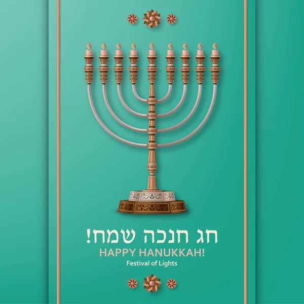Hanukkah plantilla de turquesa con la Torá, la menora y los dreidels. Tarjeta de felicitación. Traducción Feliz Hanukkah — Vector de stock