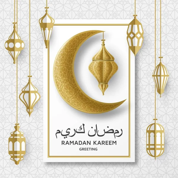 Ramazan Kareem Arkaplanı. İslami Arap feneri. Çeviri: Ramazan Kareem. Tebrik kartı