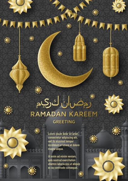 Ramazan Kareem Arkaplanı. İslami Arap deseni ve cami binası. Çeviri: Ramazan Kareem. Tebrik kartı