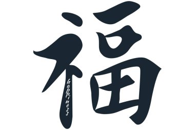 Vektör Hhieroglyph Mutluluk. 