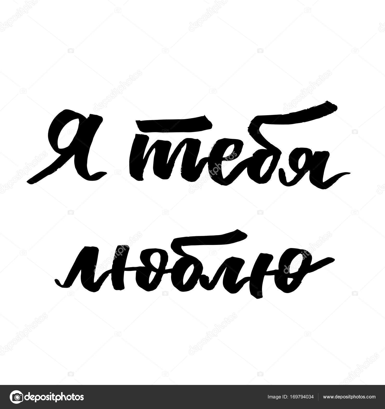 Ich Liebe Dich Russisch Ubersetzung