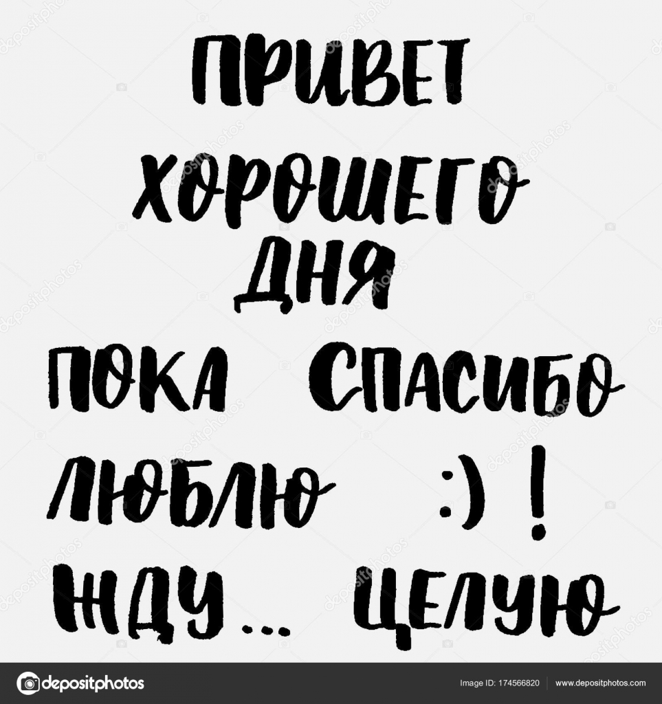 Words of Love in Russian