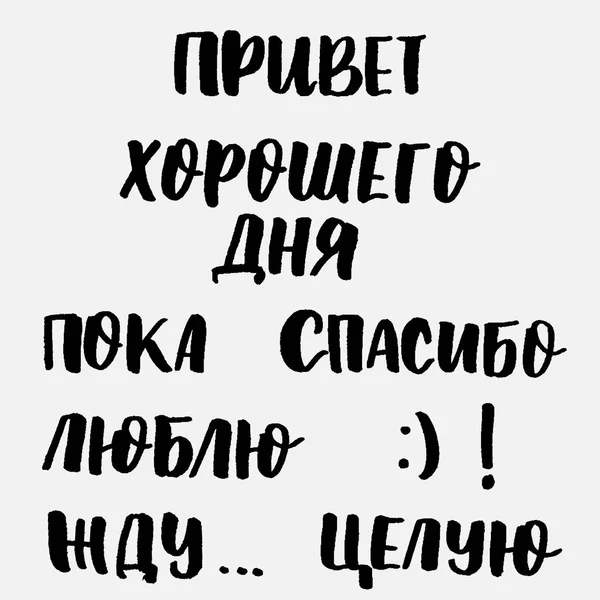 Ensemble de lettrage mots russes — Image vectorielle