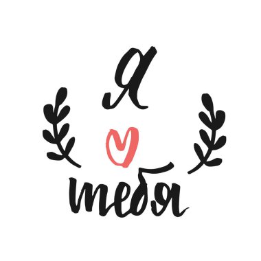Rusça seviyorum