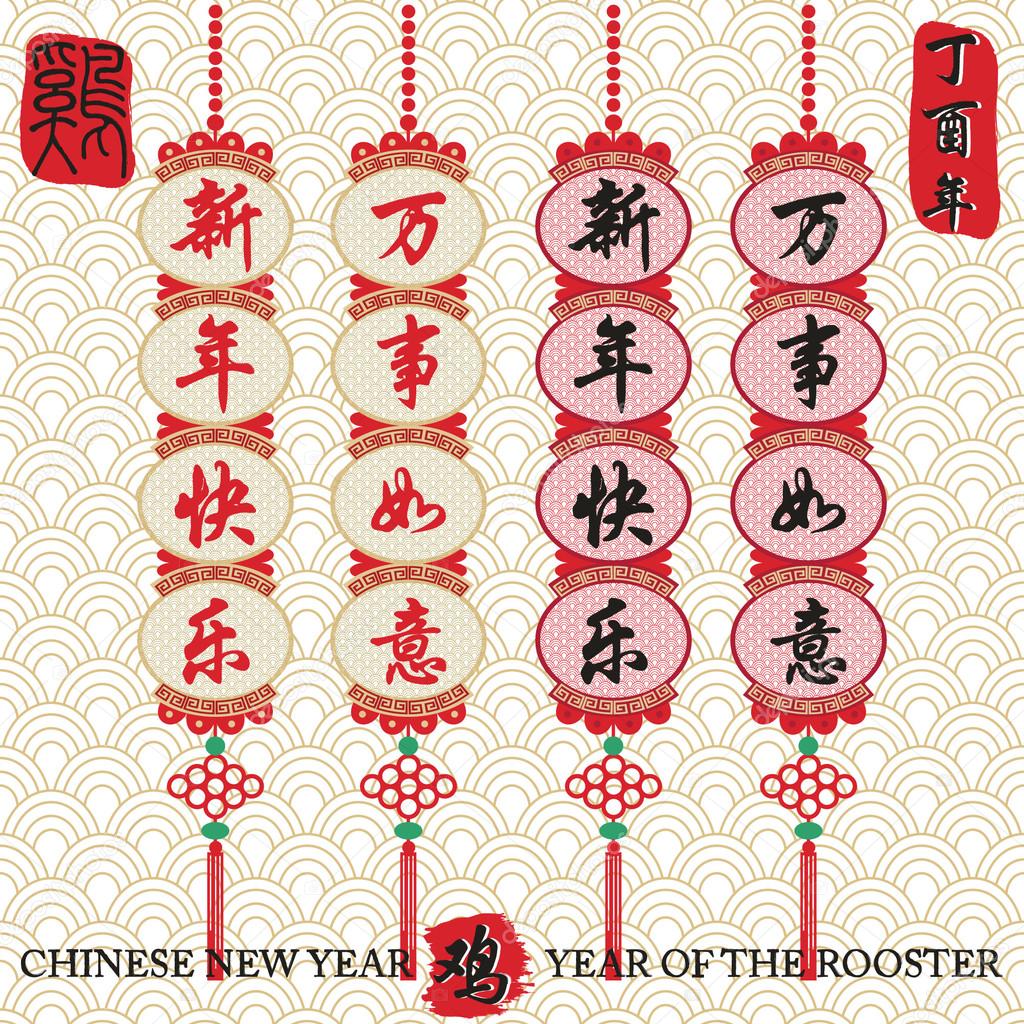 Xin Nian Kuai Le 2017 2017 Chinese New Year Chinese Zodiac Stamps Translation Vintage Rooster Calligraphy Translation Xin Nian Kuai Le Wan Shi Ru Yi Propitious Stock Vector C Alexazz 127835372
