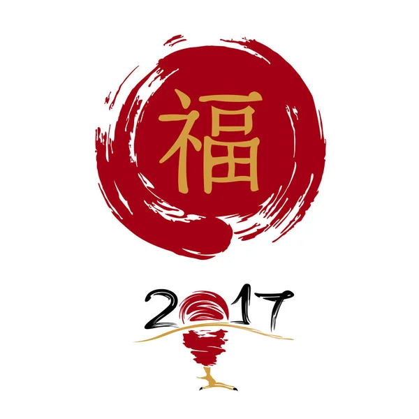 Año nuevo chino 2017 — Archivo Imágenes Vectoriales