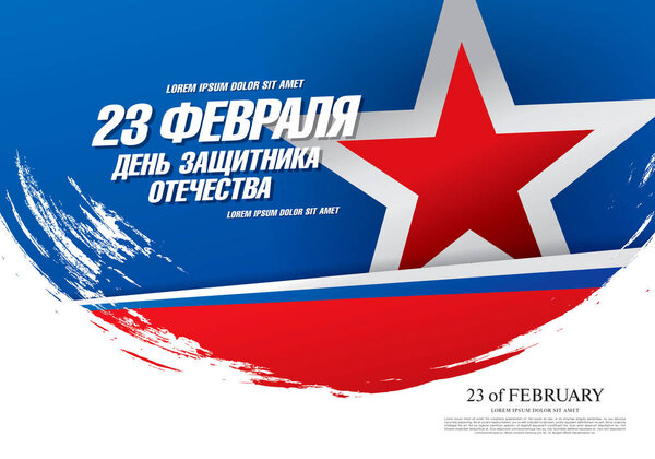 Happy Day of Defender of the Fatherland.