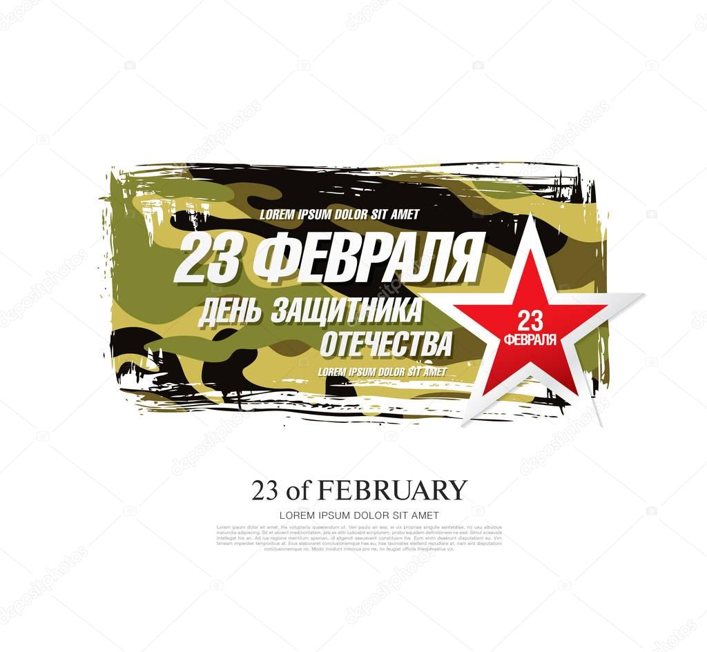 Happy Day of Defender of the Fatherland.