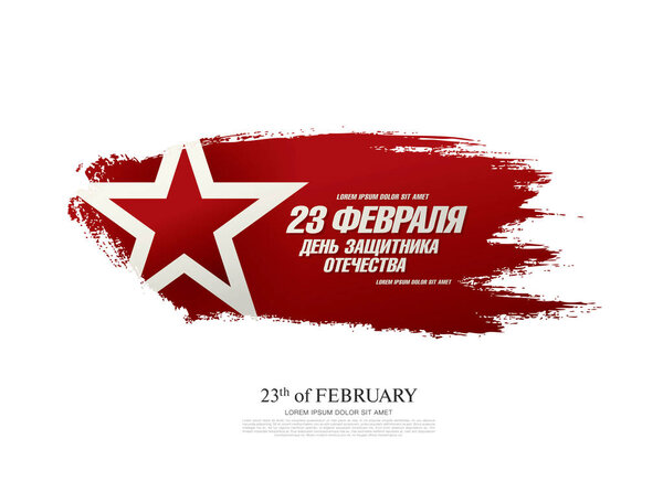 Happy Day of Defender of Fatherland.