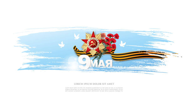 greeting card for May 9 Victory Day