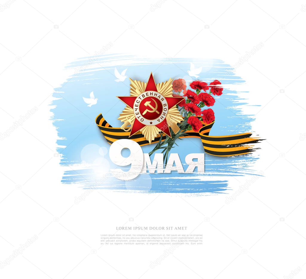 greeting card for May 9 Victory Day