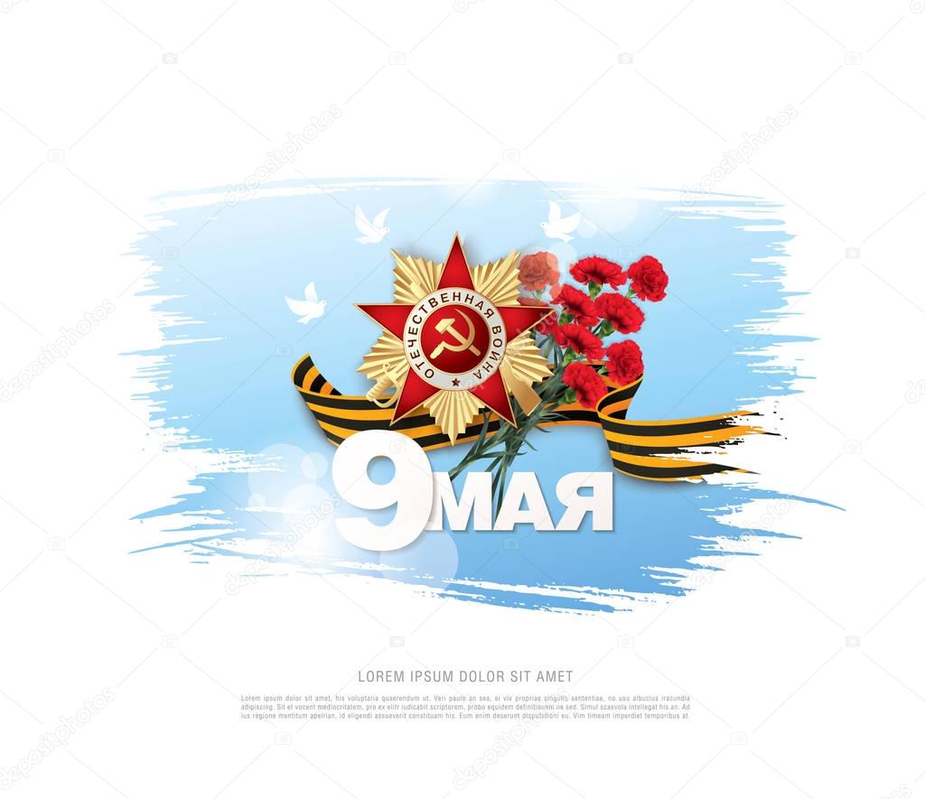 greeting card for May 9 Victory Day