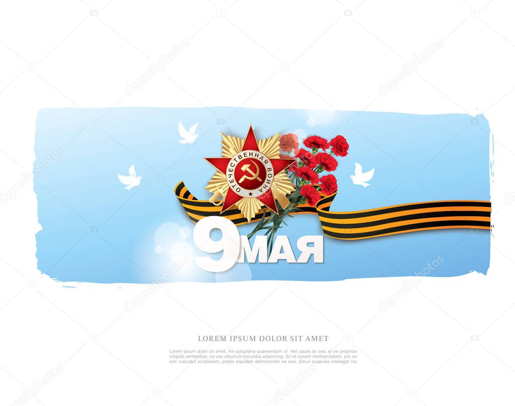 greeting card for May 9 Victory Day