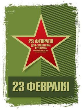 23 Şubat için tebrik kartı