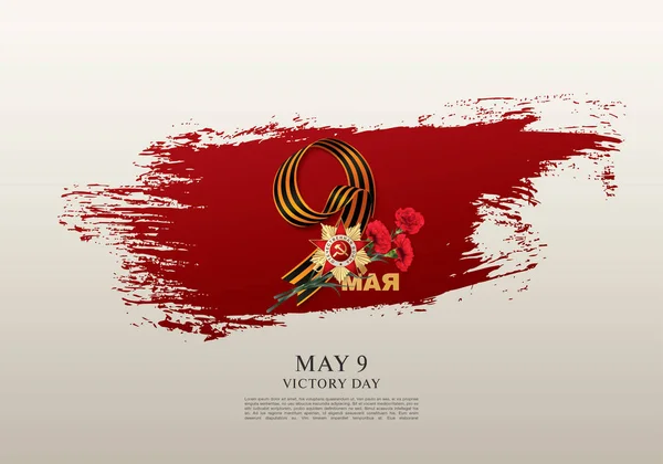 9 травня-День перемоги шаблон — стоковий вектор
