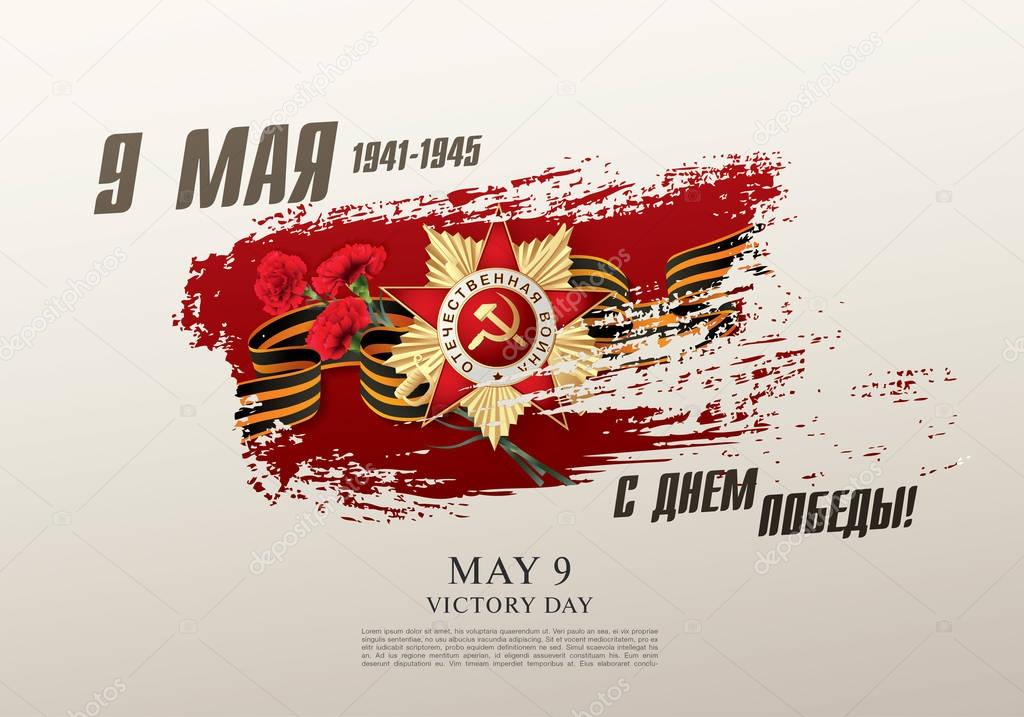 May 9 Victory Day template