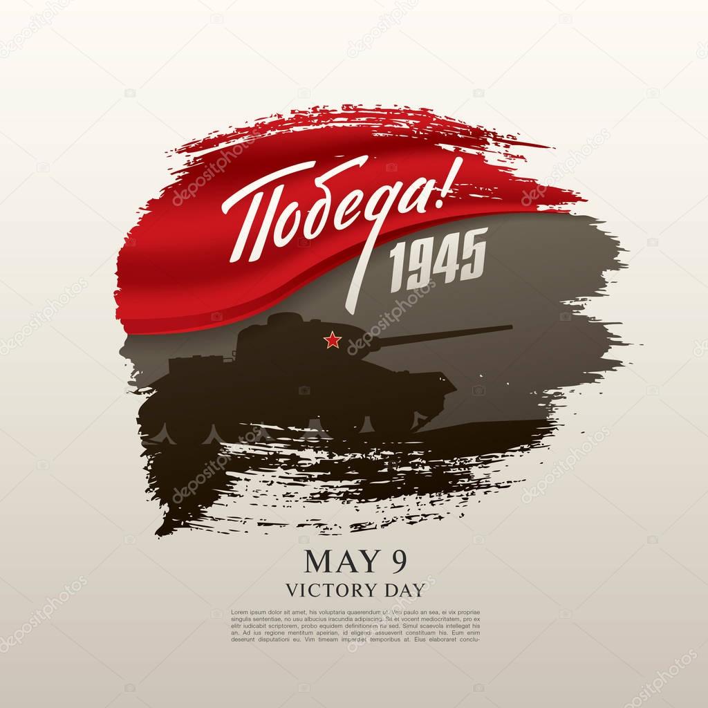 May 9 Victory Day template