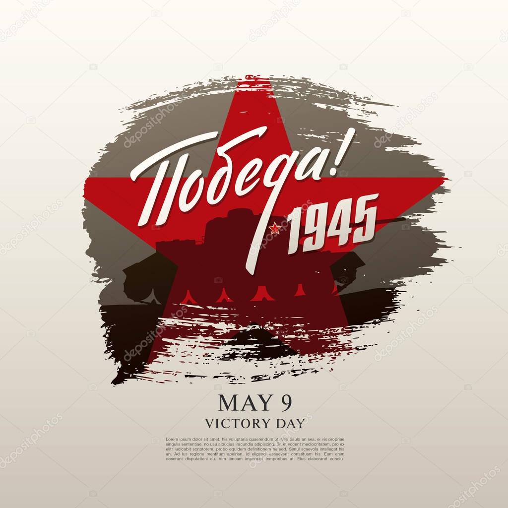 May 9 Victory Day template