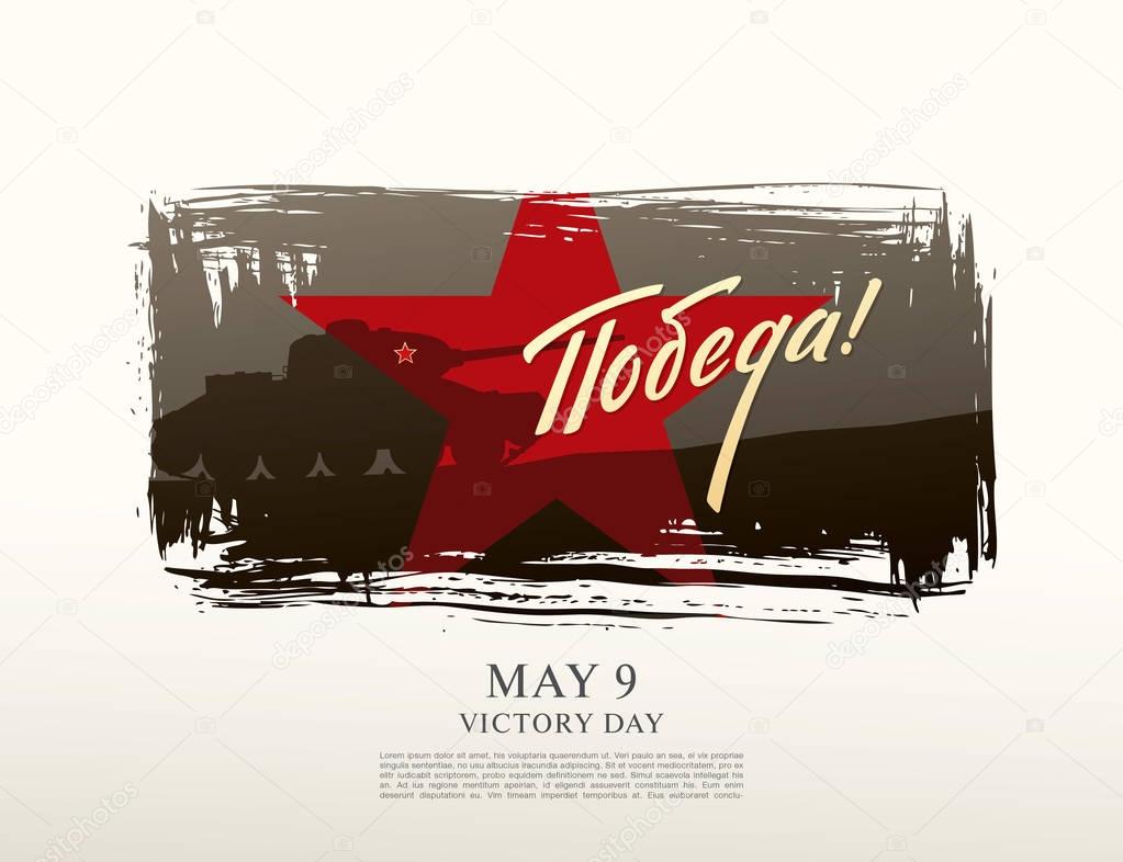 May 9 Victory Day template