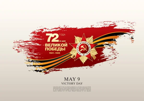 May 9 Victory Day template — Stock Vector