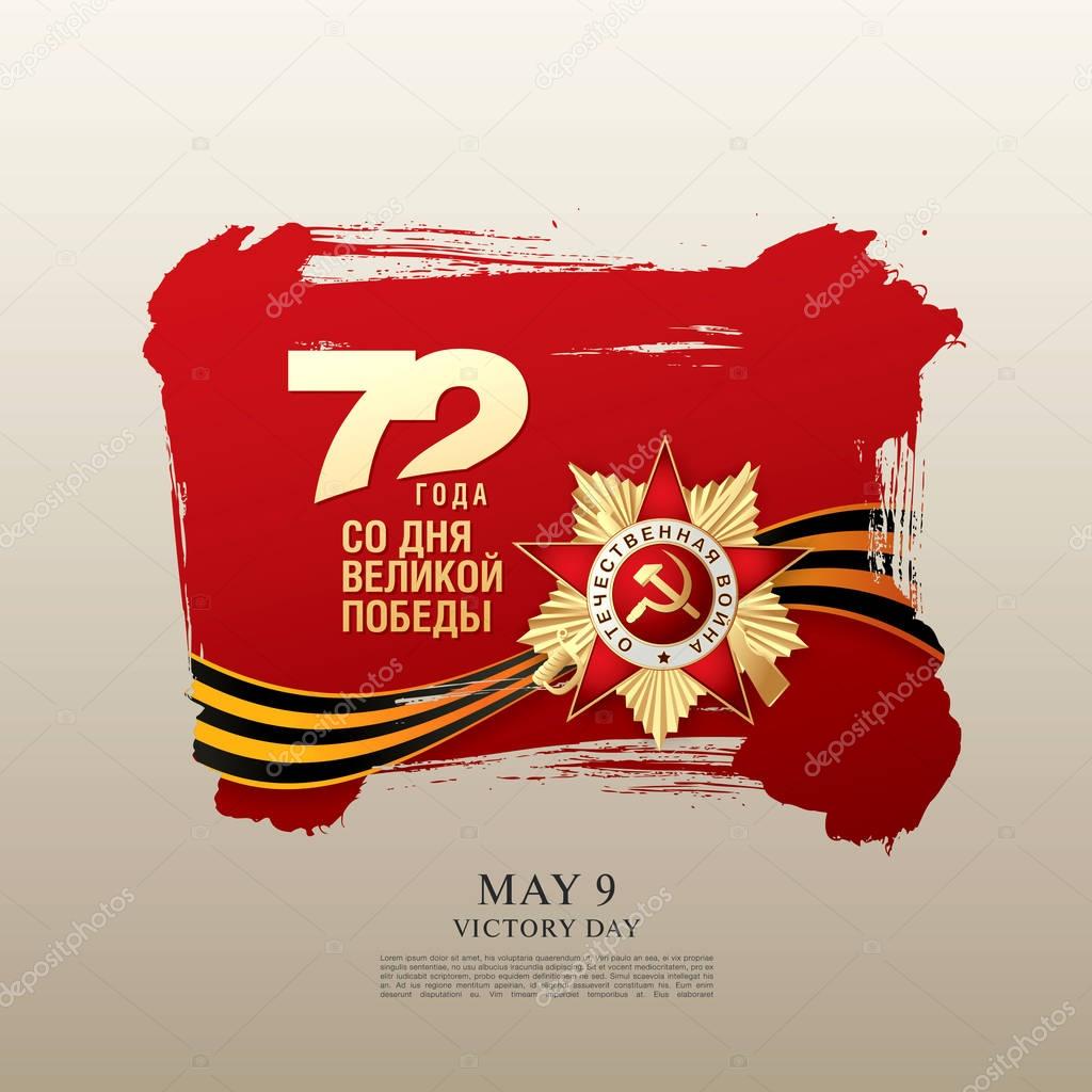 May 9 Victory Day template