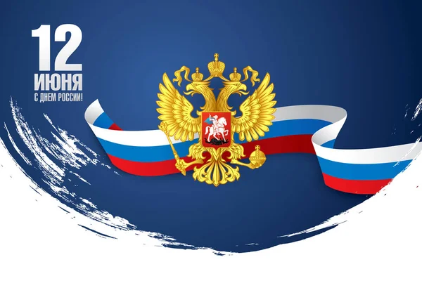 Banner festivo del Día de Rusia — Vector de stock