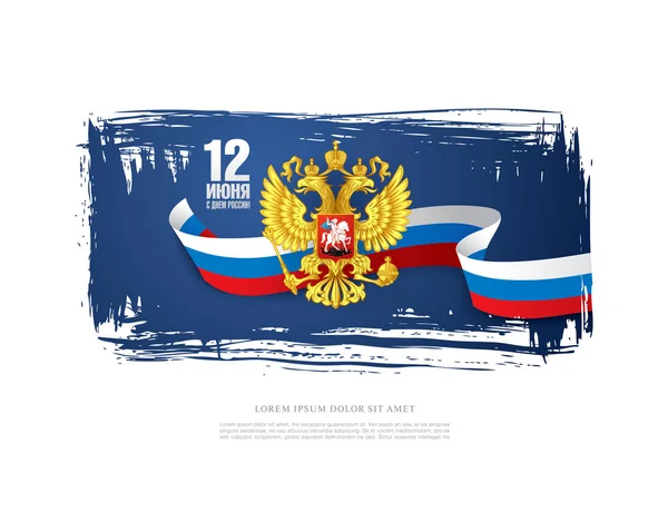 Banner festivo do Dia da Rússia —  Vetores de Stock