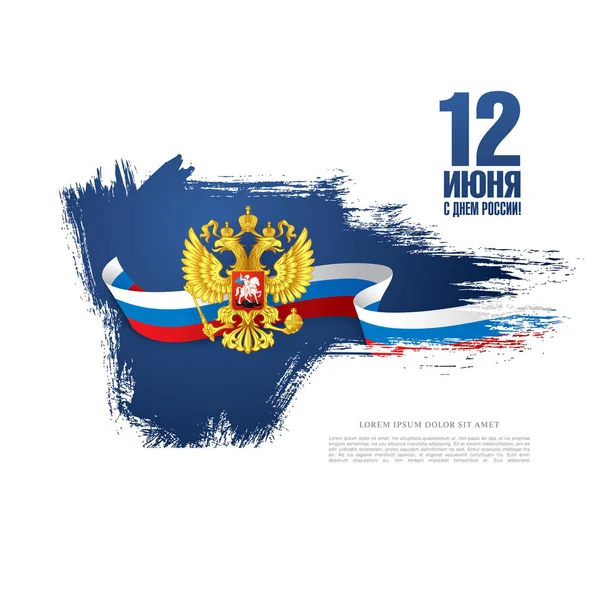 Banner festivo do Dia da Rússia —  Vetores de Stock