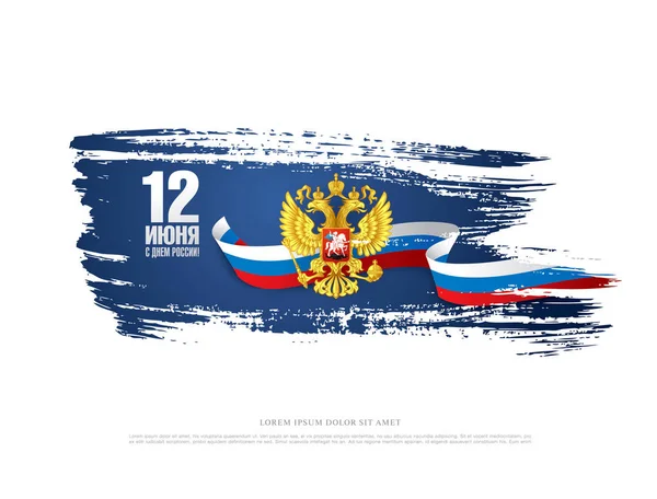 Banner festivo do Dia da Rússia — Vetor de Stock