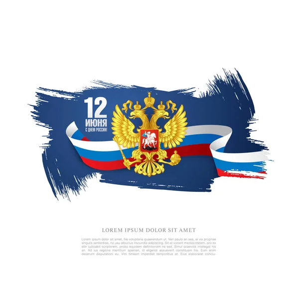 ロシア独立記念日のお祝いバナー — ストックベクタ