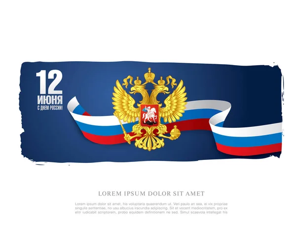 Banner festivo do Dia da Rússia —  Vetores de Stock