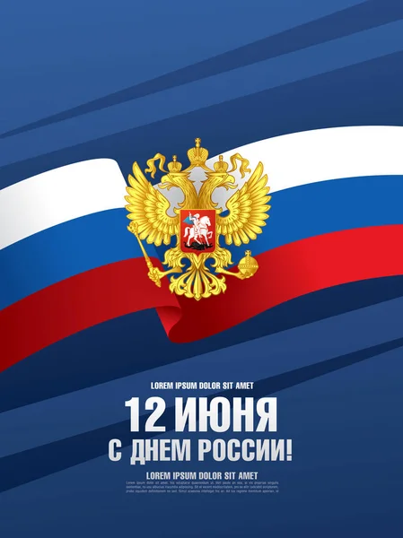 Banner festivo do Dia da Rússia — Vetor de Stock