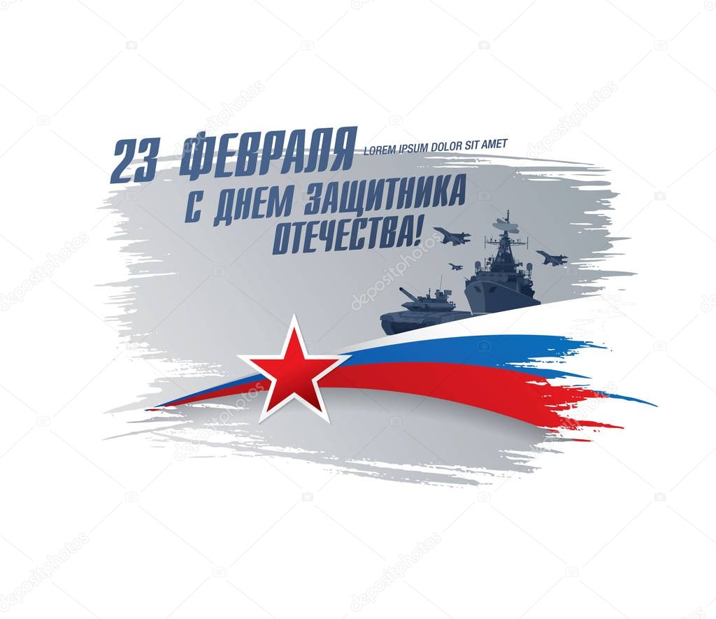 Defender of the Fatherland Day banner. Translation Russian inscriptions: 23 th of February. The Day of Defender of the Fatherland