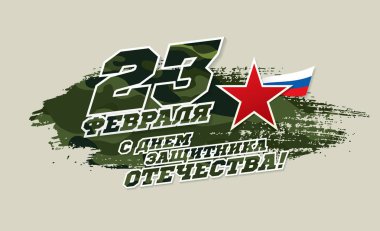Çeviri Rus yazıtları ile 23 Şubat için tebrik kartı: 23 Şubat th