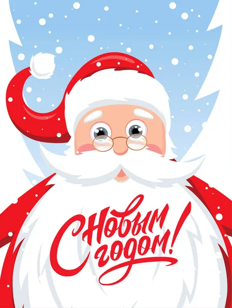 Weihnachtsgrußkarte Mit Weihnachtsmann Russischer Sprache Vektor Illustration — Stockvektor