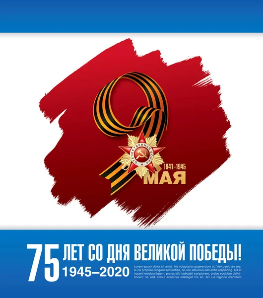 Maj Victory Day Banner Layout Design Översättning Ryska Inskriptioner Maj — Stock vektor