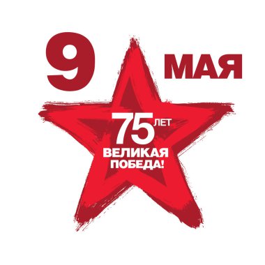 Kırmızı dağınık yıldızlı Zafer Günü posteri ve 9 Mayıs metni