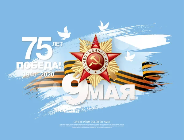 Plakát Victory Day Pruhovanou Stuhou Hvězdnou Medailí Pastelově Modrém Pozadí — Stockový vektor