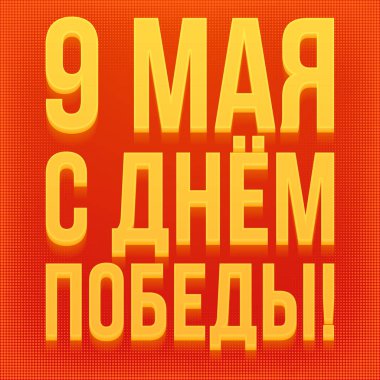 Victory Day poster clipart