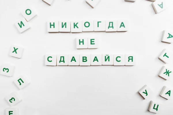 Ніколи не давати вгору мотивації в російських Ерудит — стокове фото