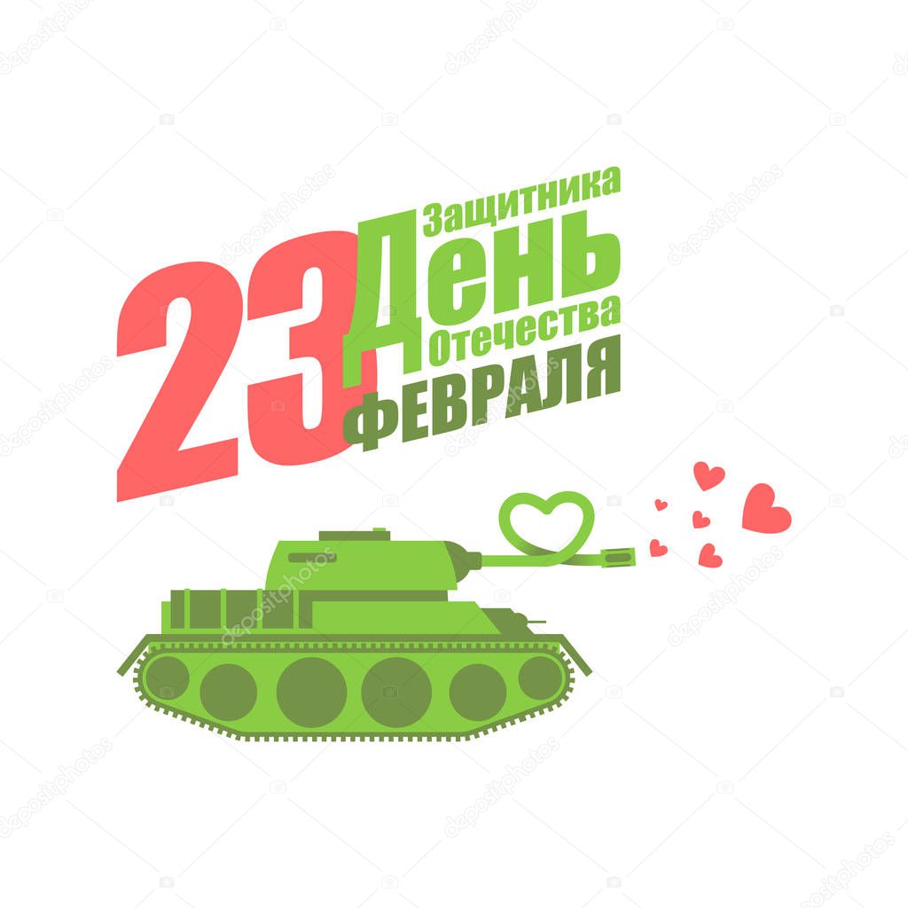 23 February. Tank love heart beater. Military holiday in Russia.