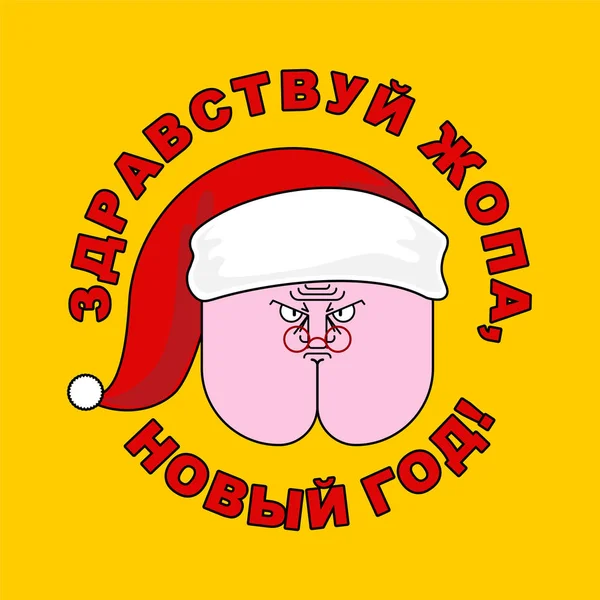 Weihnachtsposter russischer Text - hallo Arsch, neues Jahr! Lustiger Arsch — Stockvektor